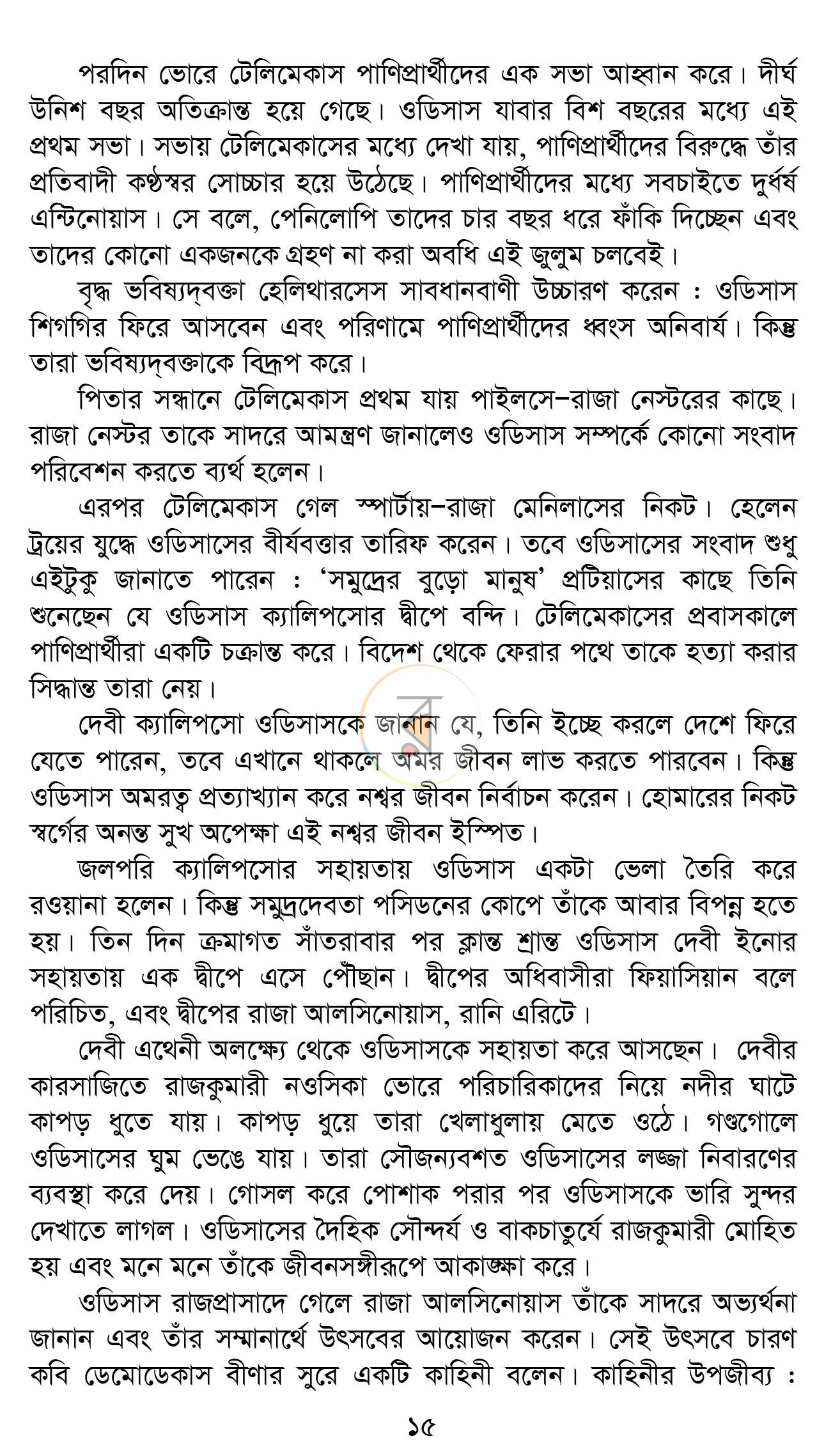 পাতা 9