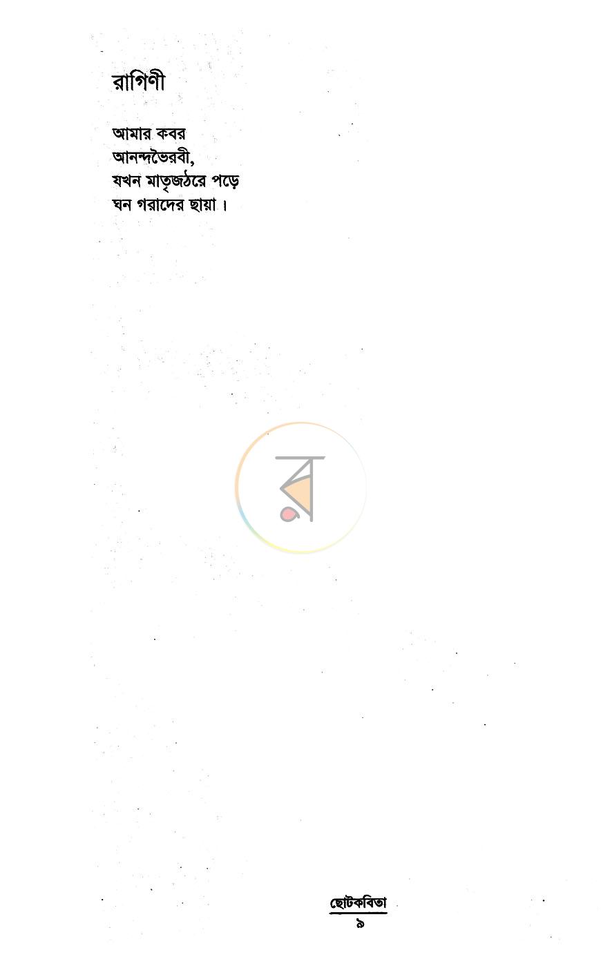 পাতা 4