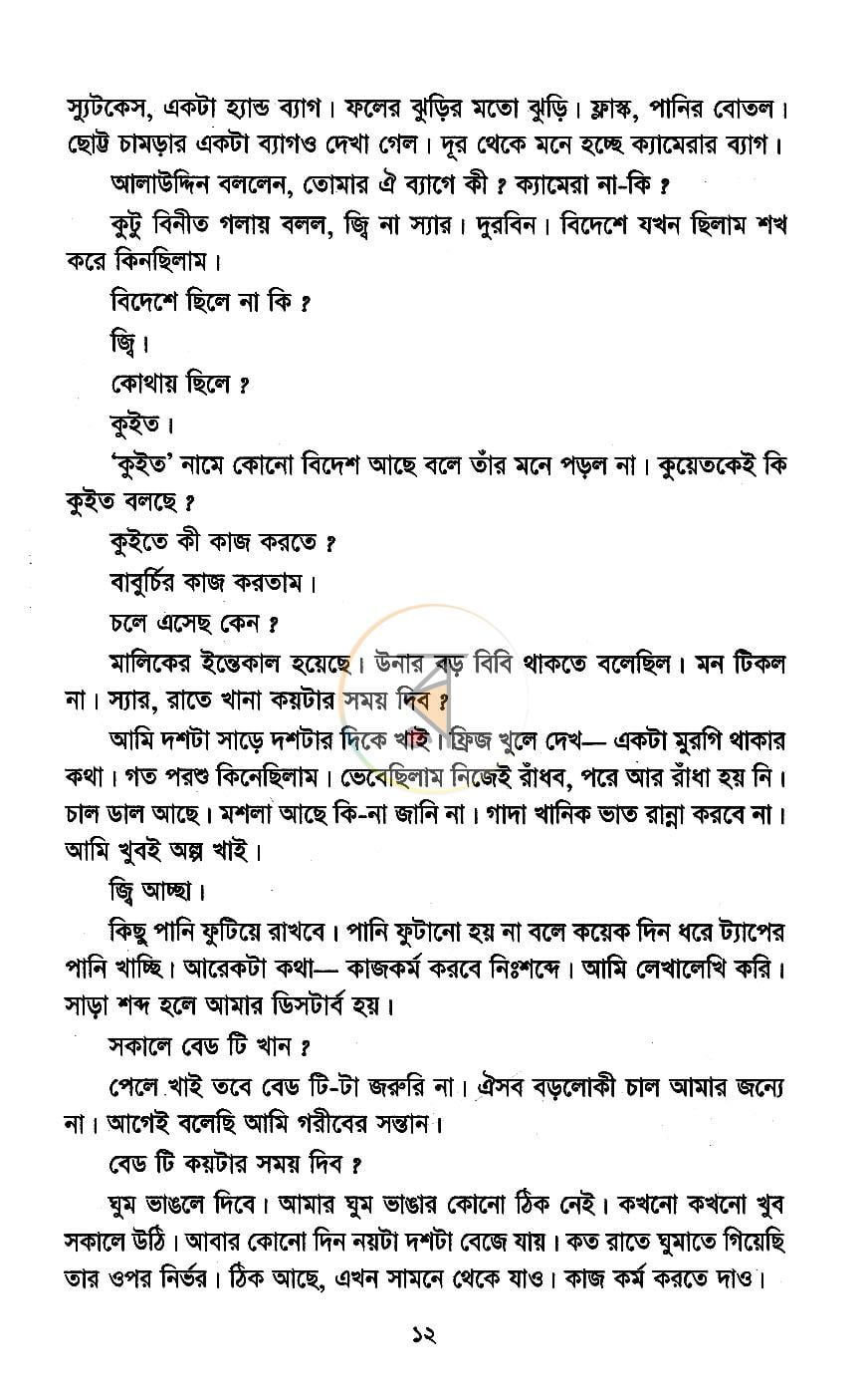 পাতা 7