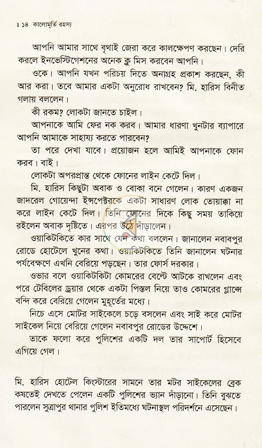 পাতা 8