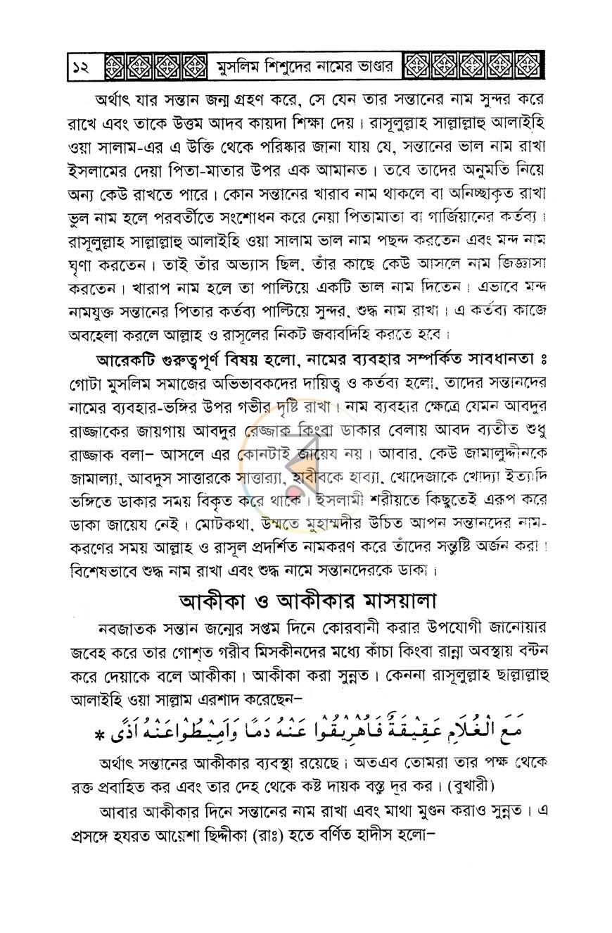 পাতা 9