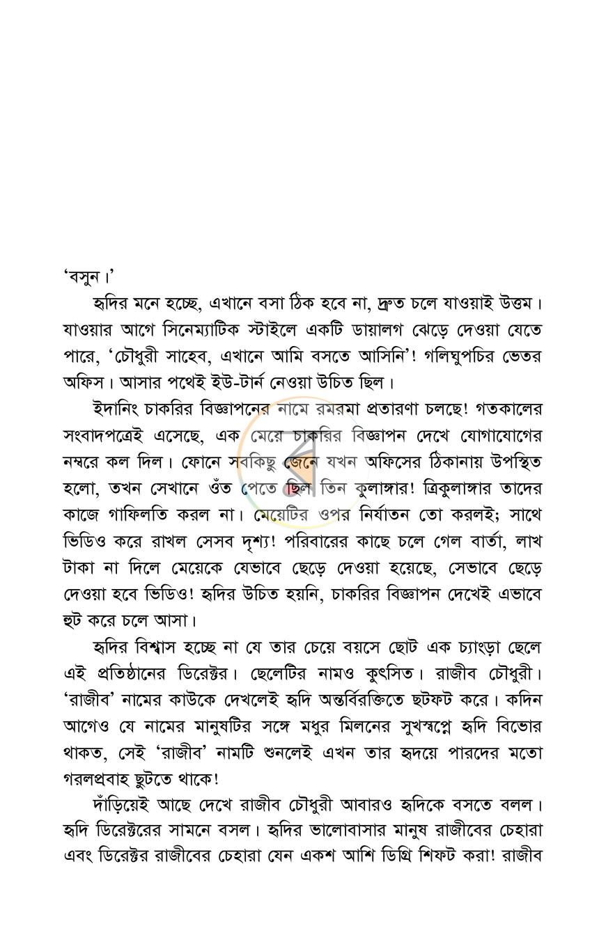 পাতা 6
