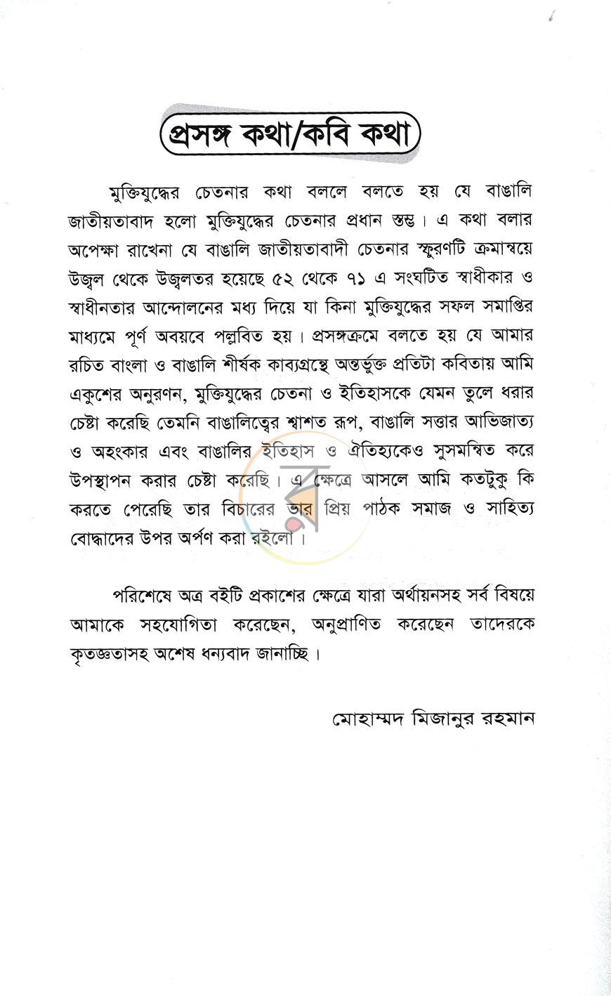 পাতা 3