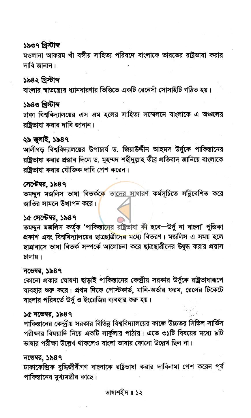 পাতা 6