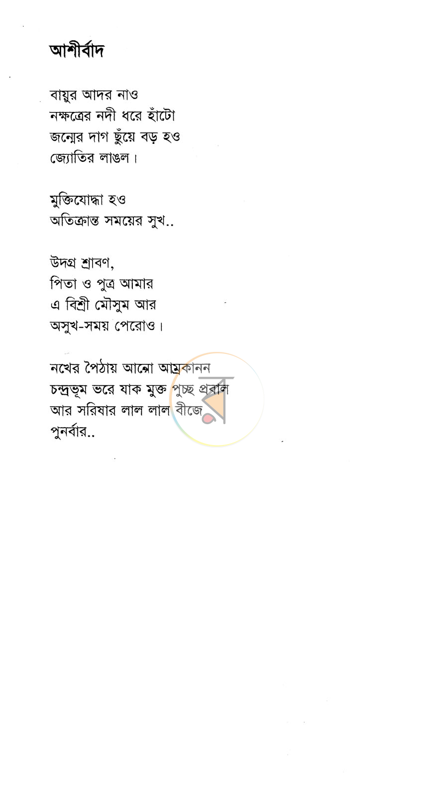পাতা 9