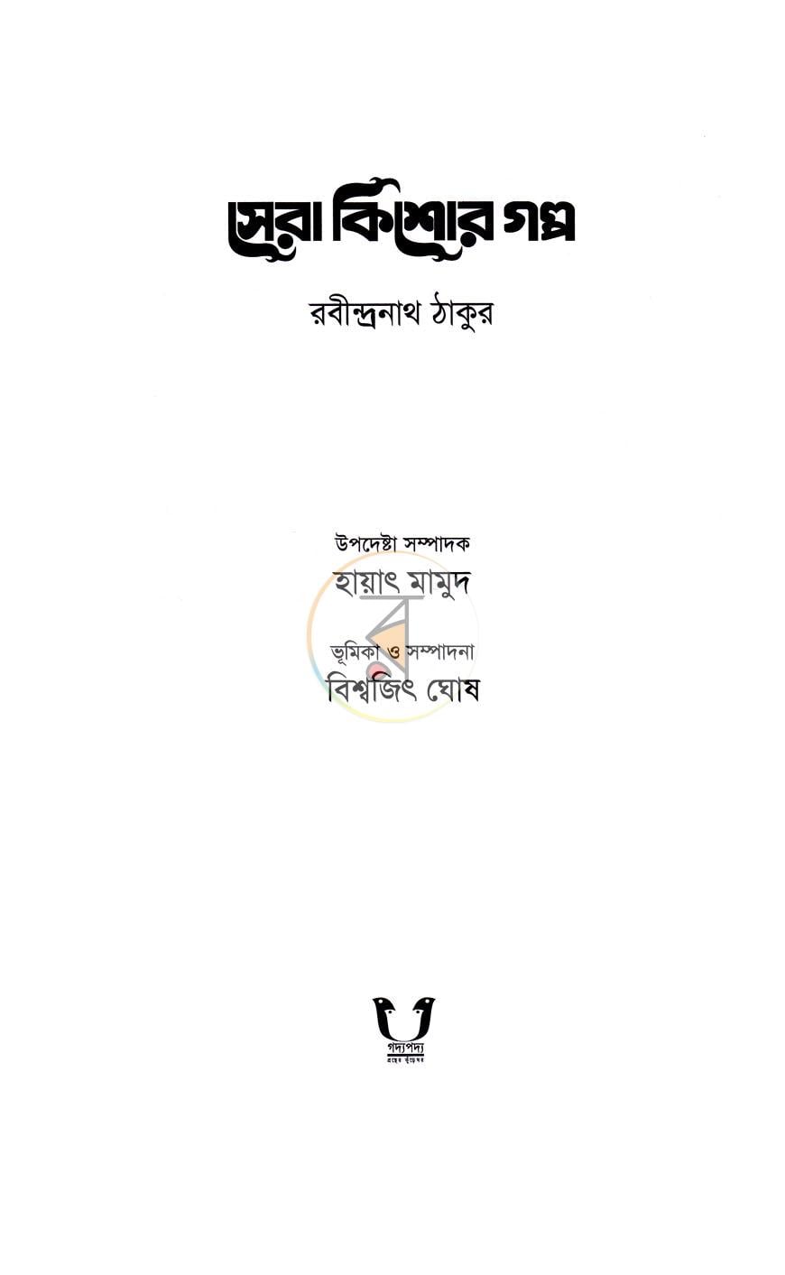 পাতা 2