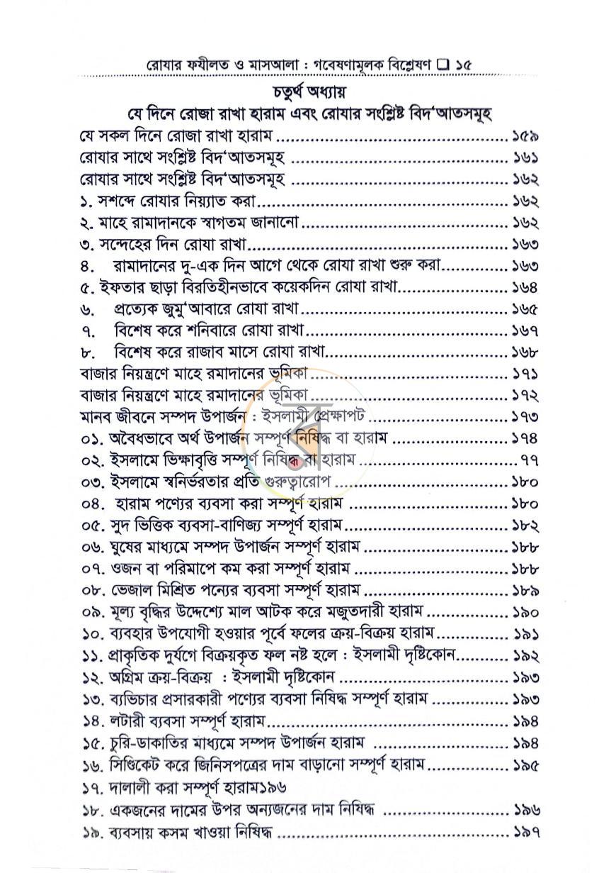 পাতা 10