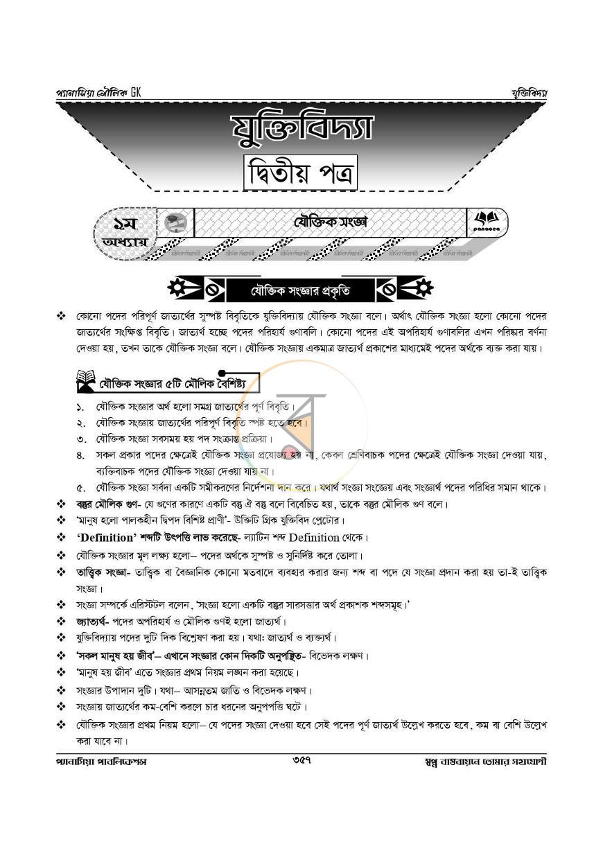 পাতা 18