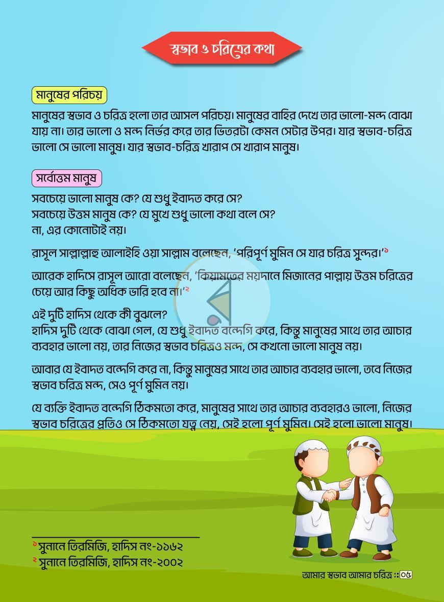 পাতা 21