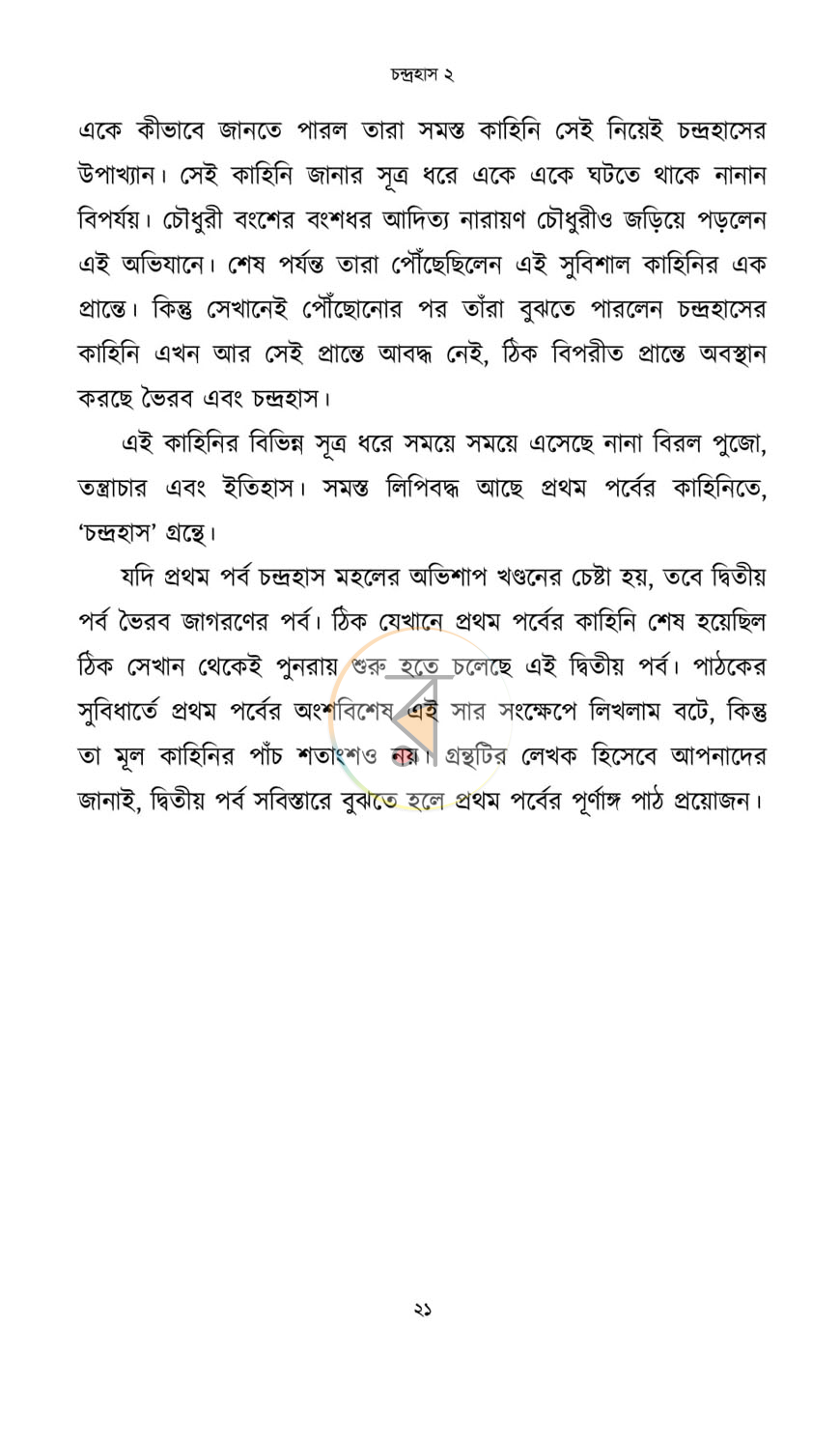 পাতা 18