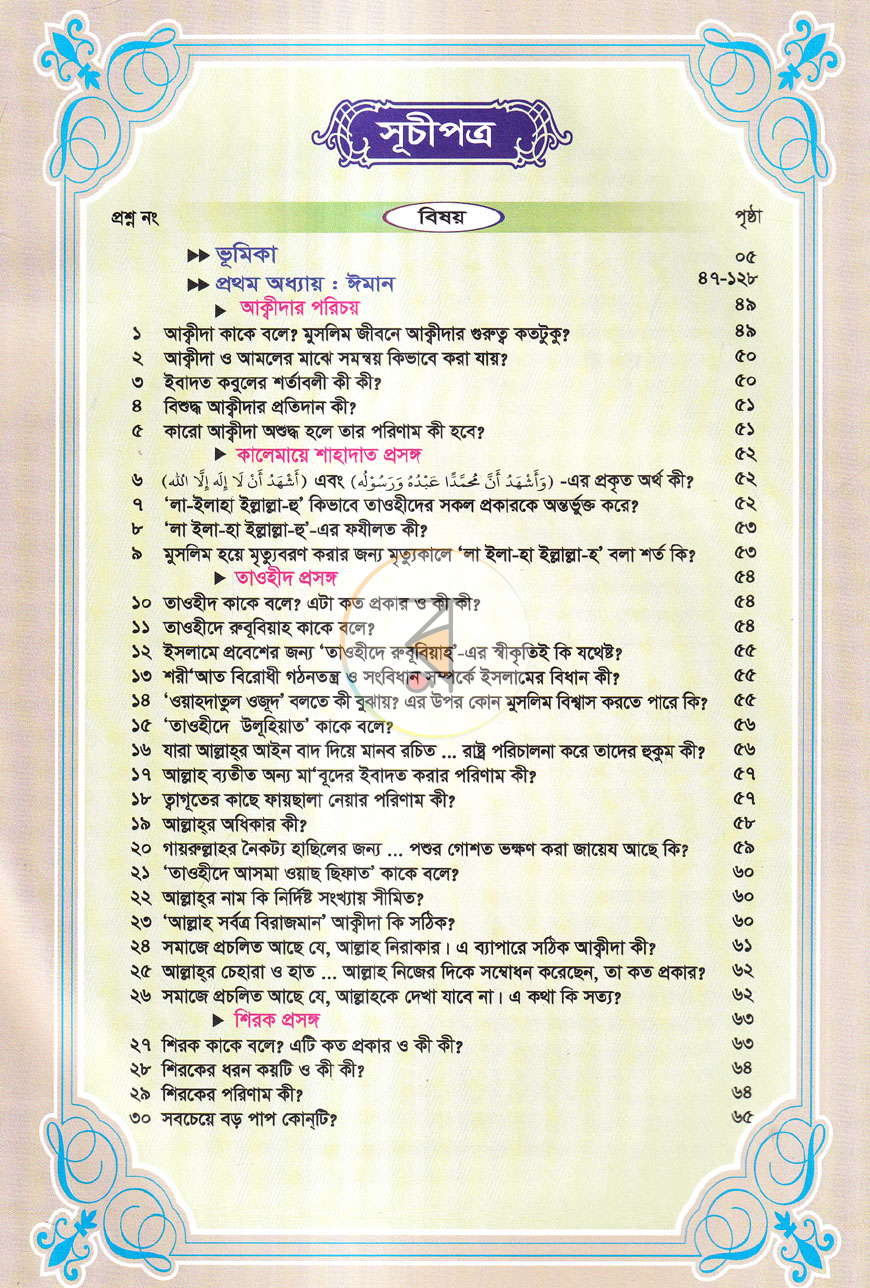 পাতা 2