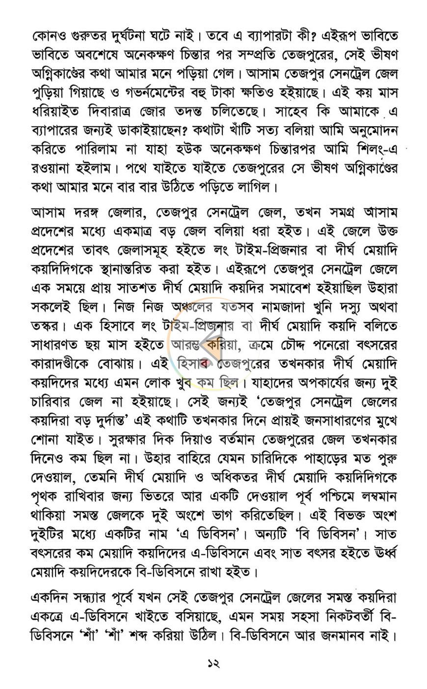পাতা 6