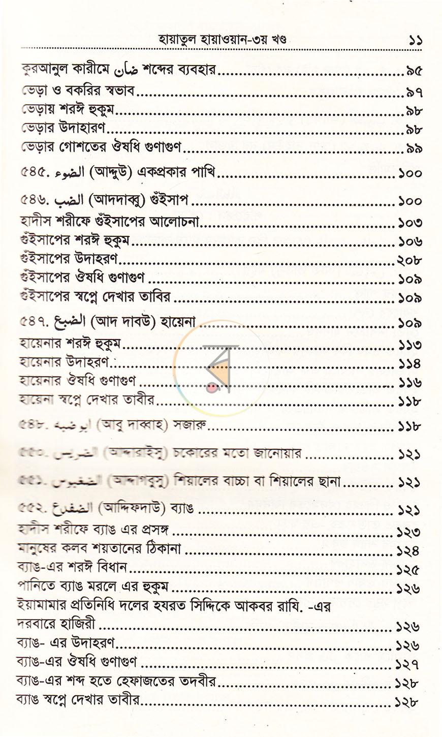 পাতা 9