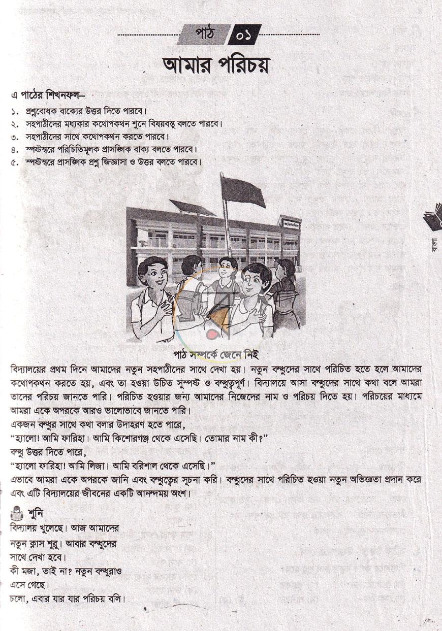 পাতা 6