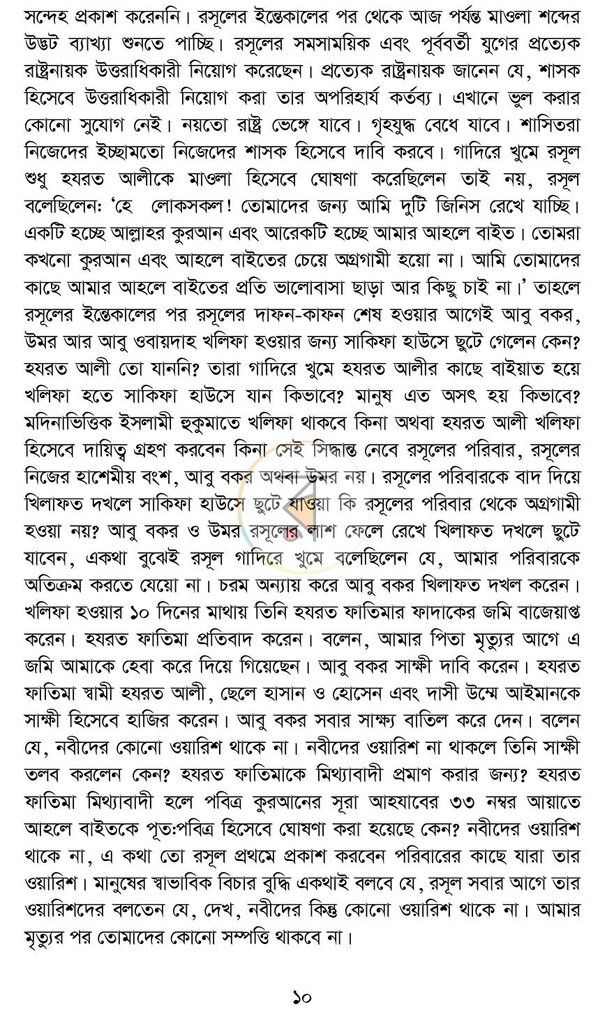 পাতা 6