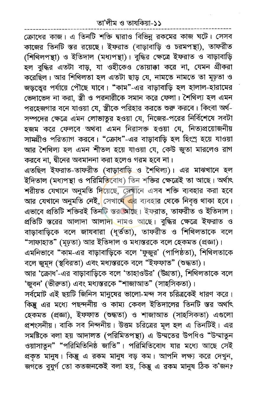 পাতা 10