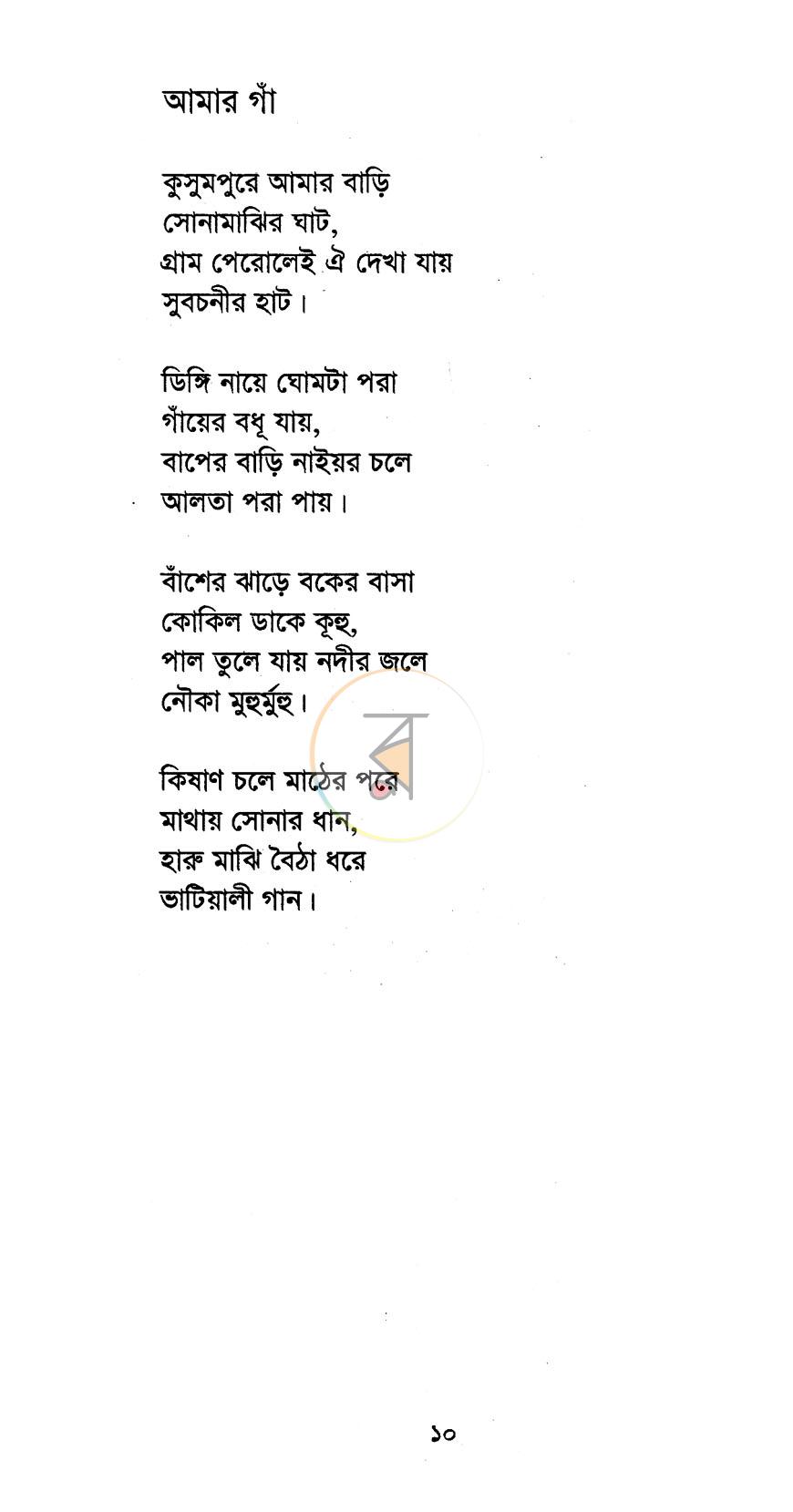 পাতা 7