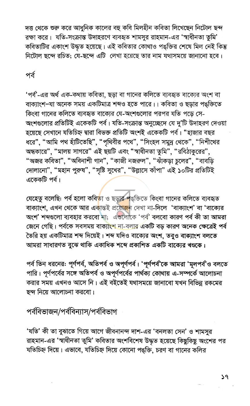 পাতা 11