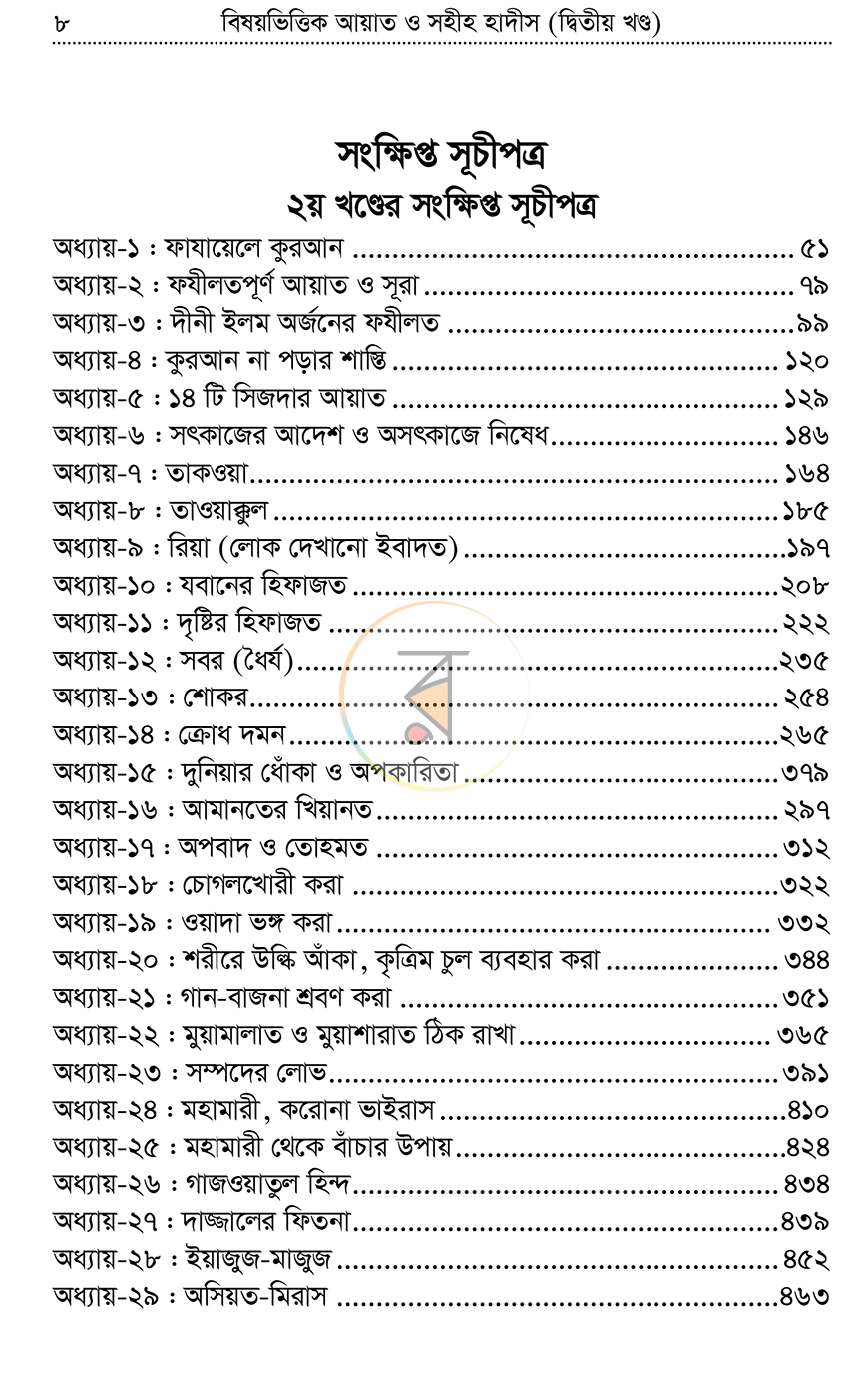 পাতা 6