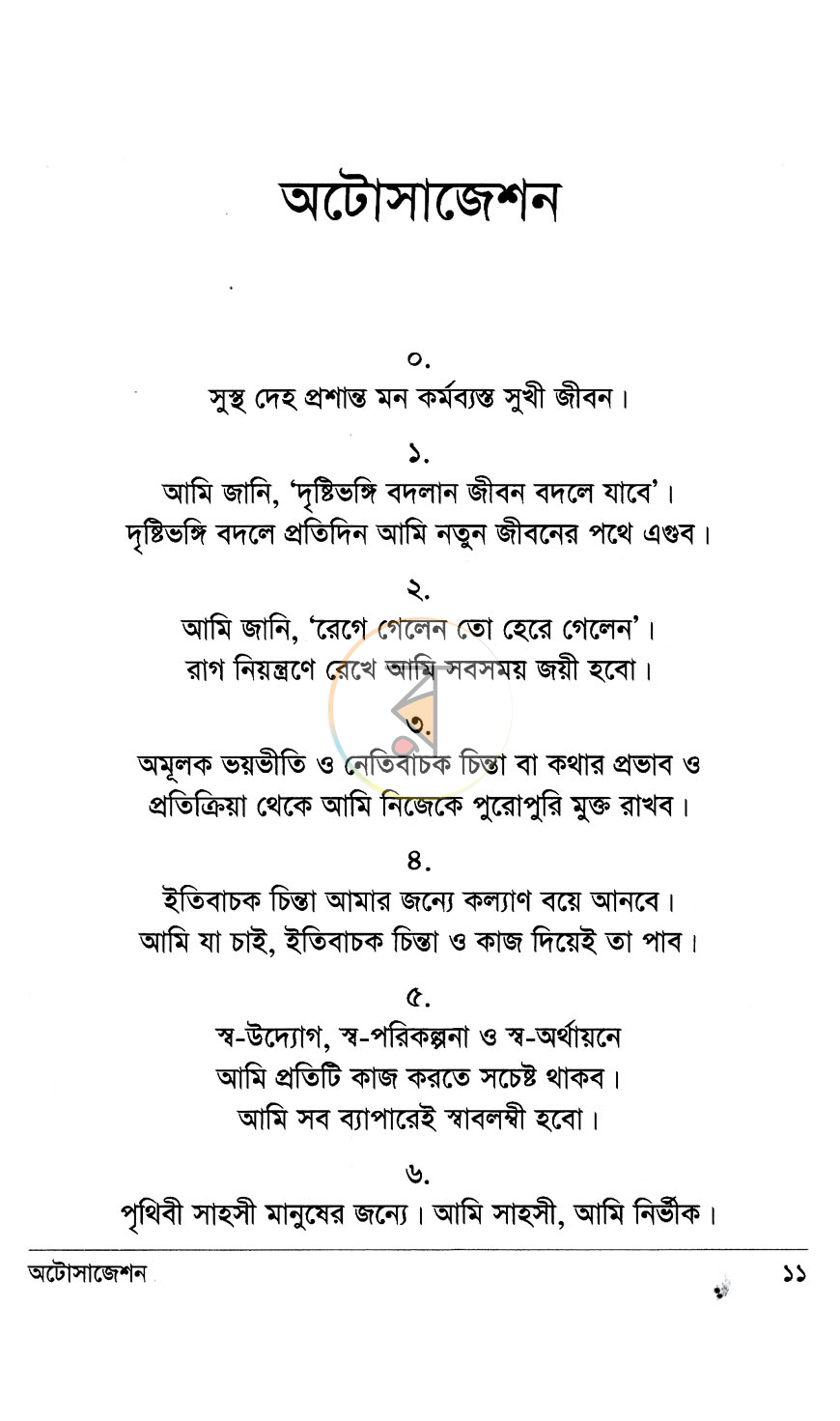 পাতা 6