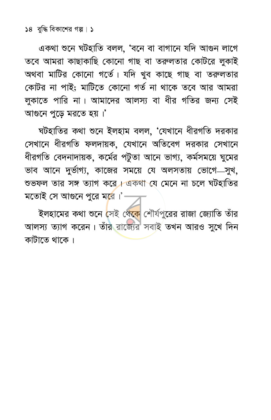 পাতা 7