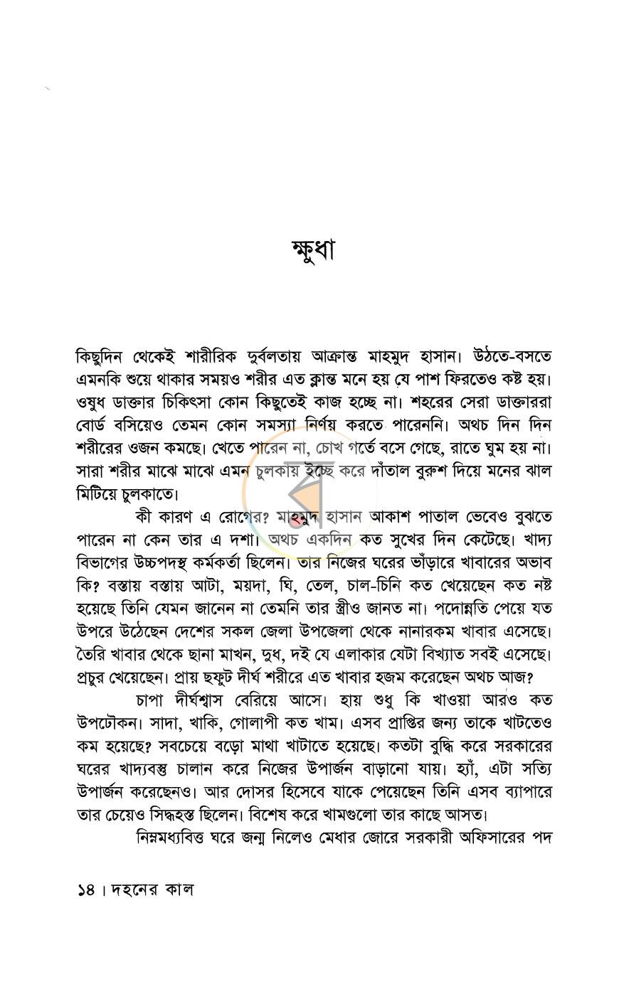 পাতা 10