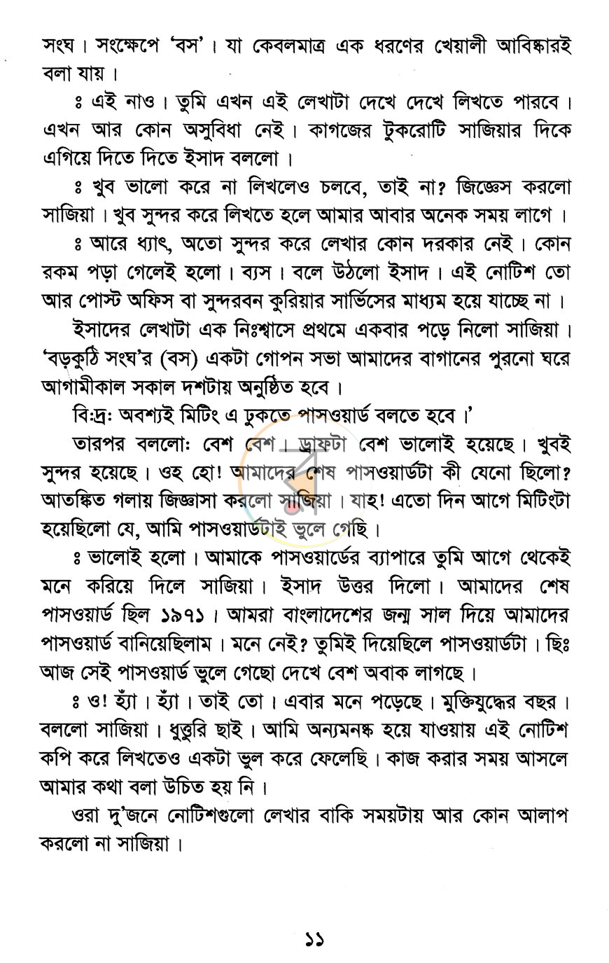 পাতা 6
