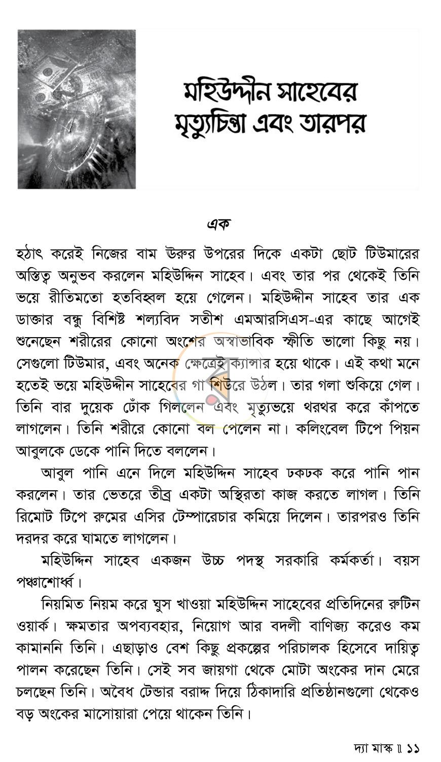 পাতা 6