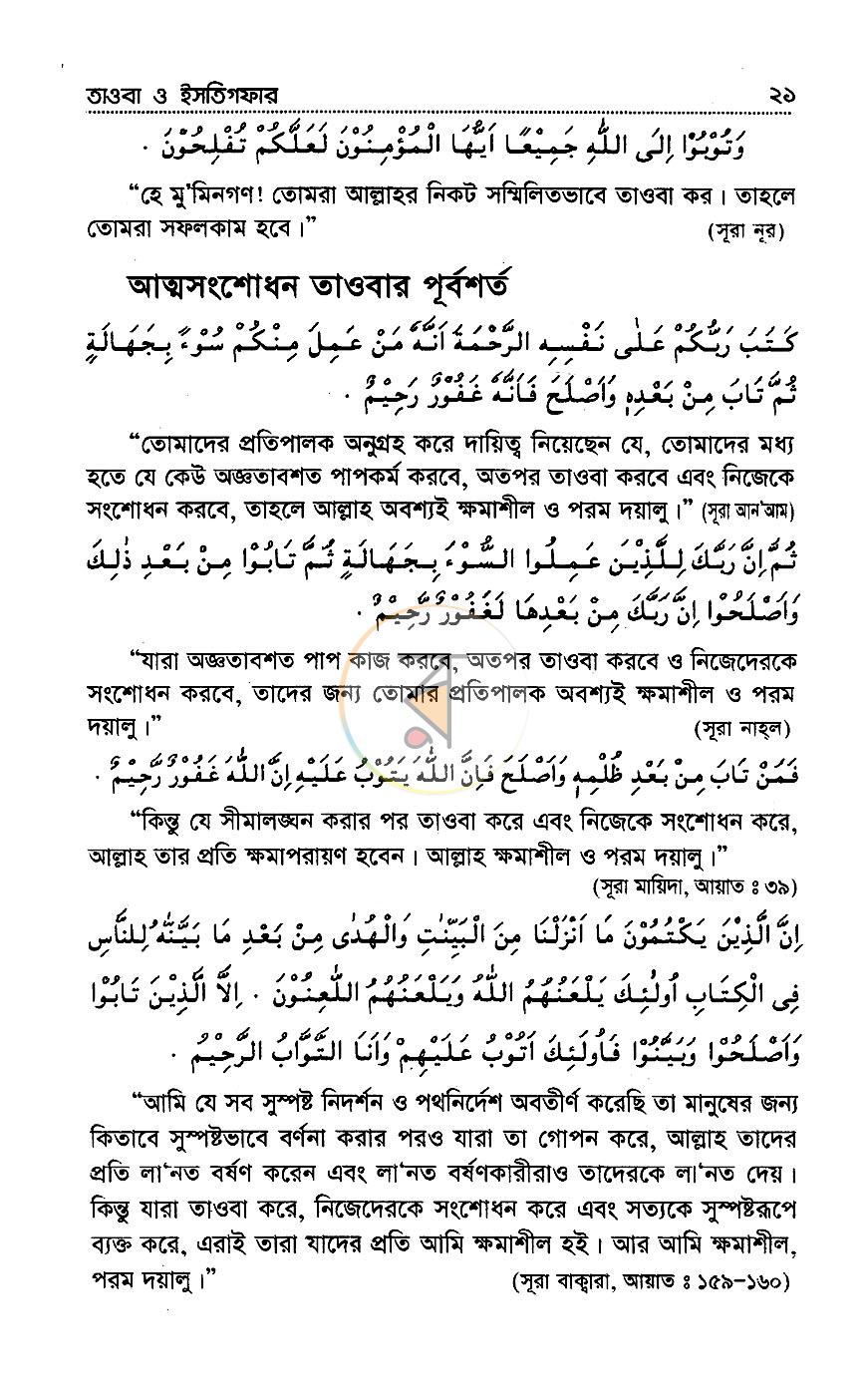 পাতা 12