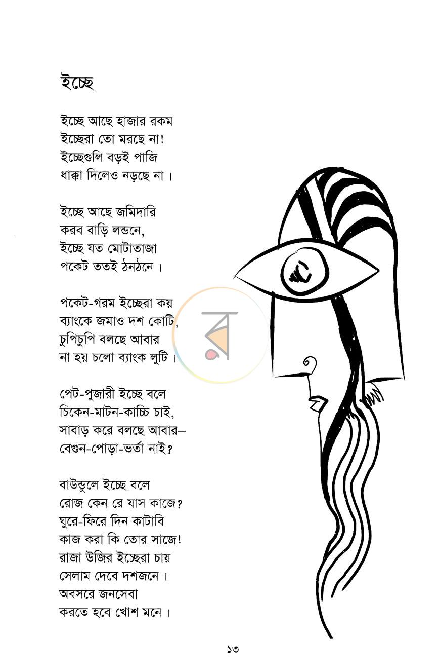 পাতা 7