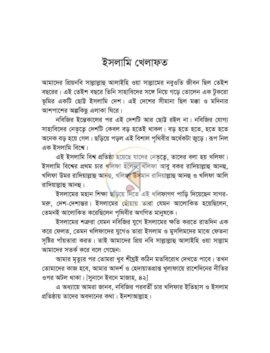 পাতা 9