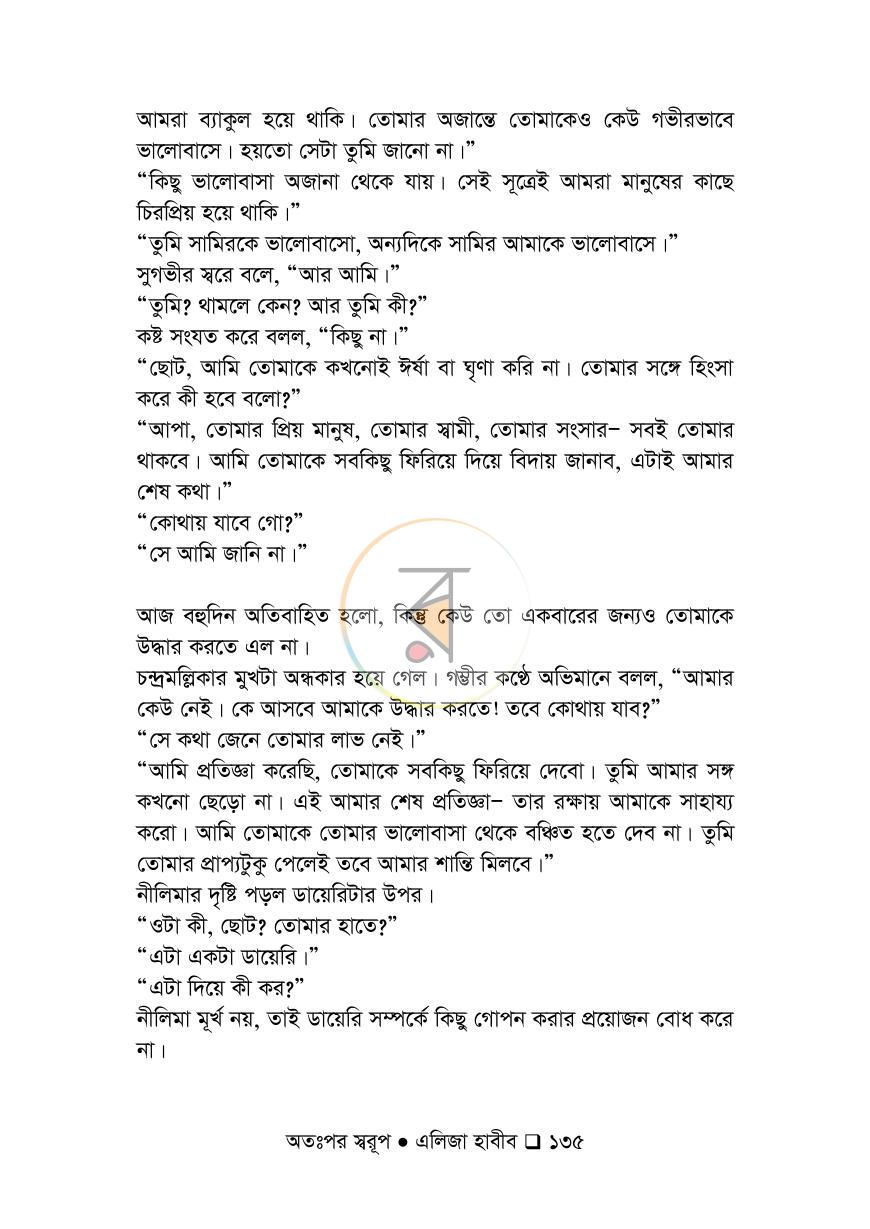 পাতা 135