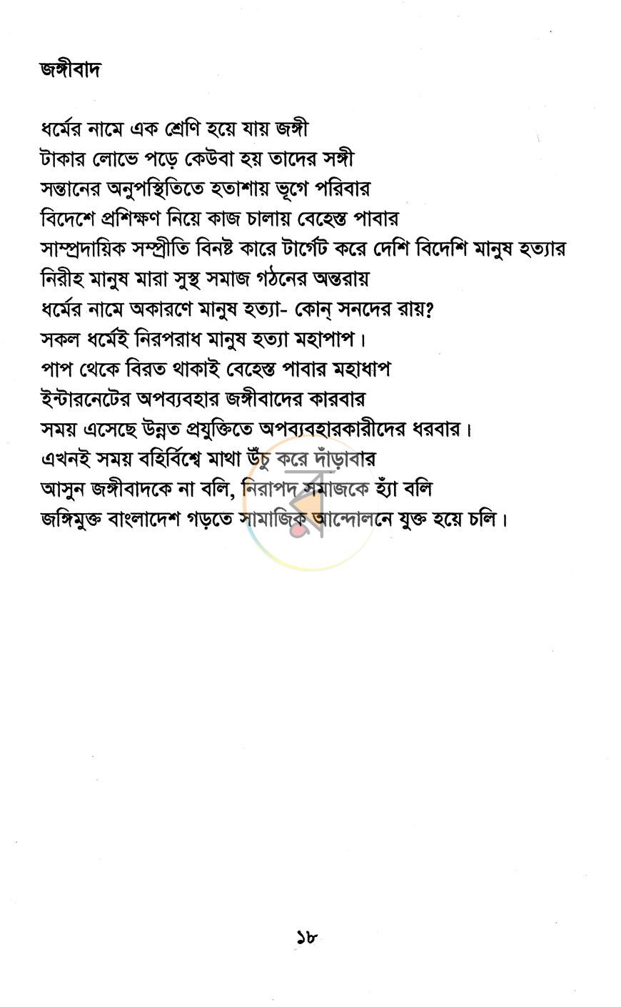 পাতা 8