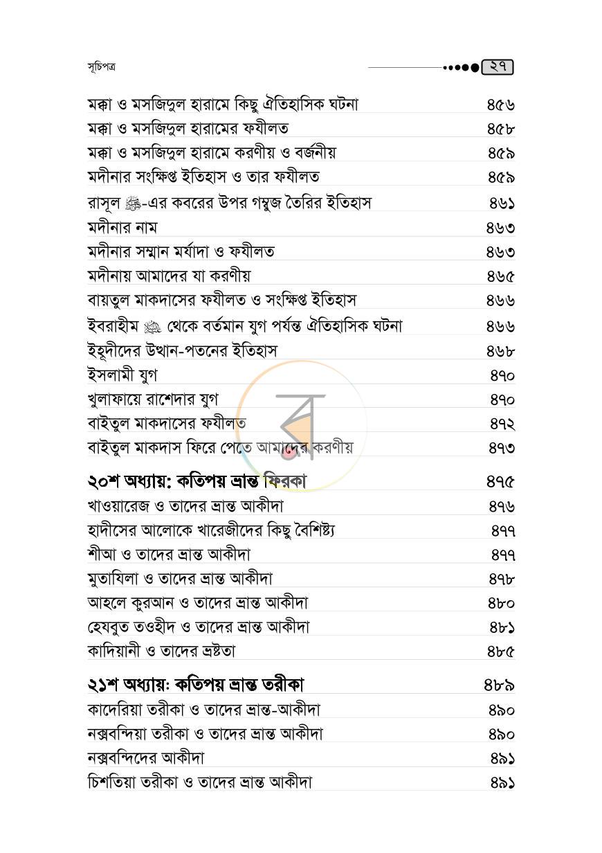 পাতা 26