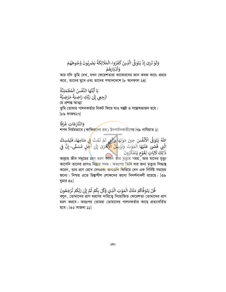 পাতা 139