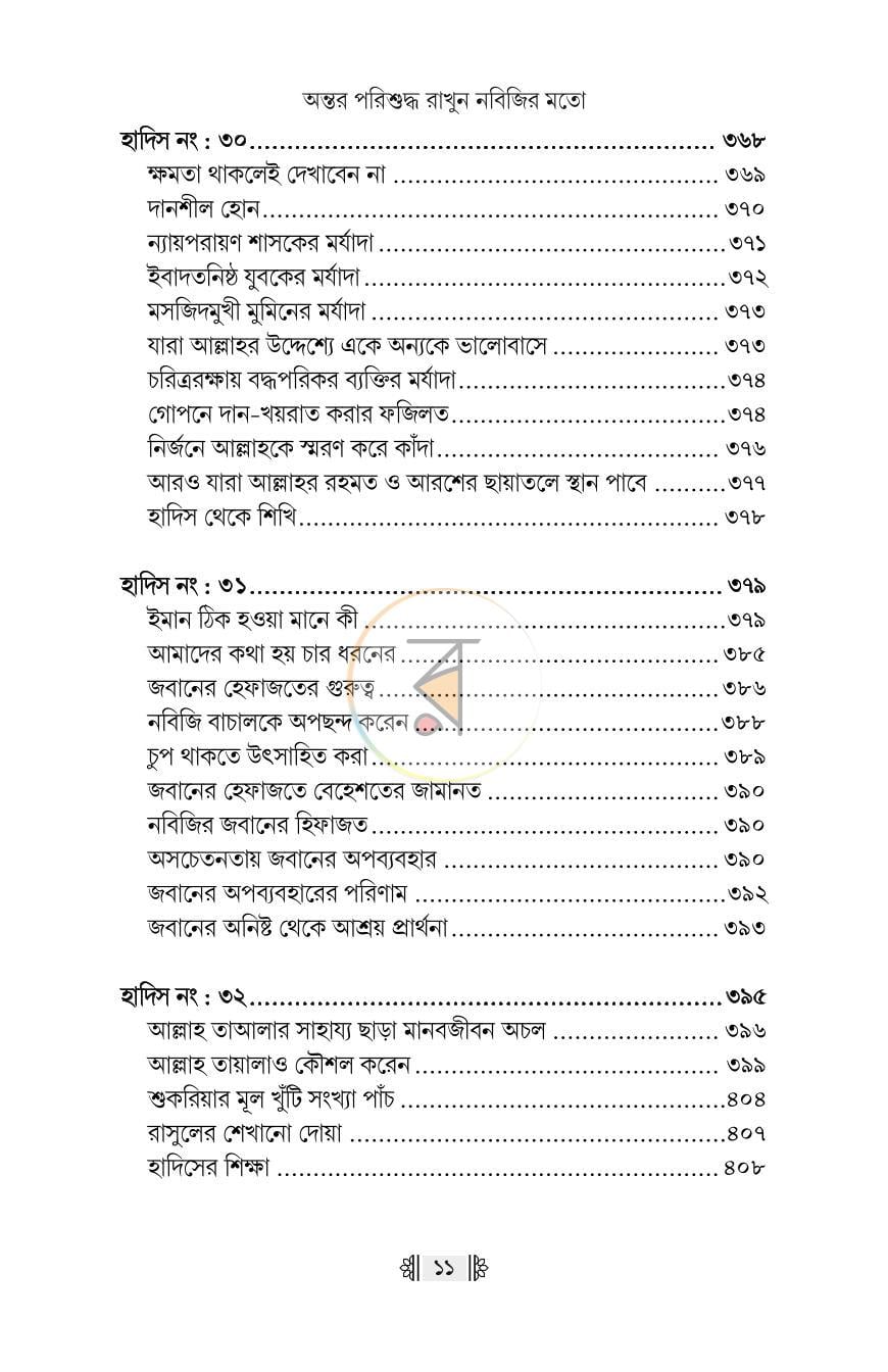 পাতা 9