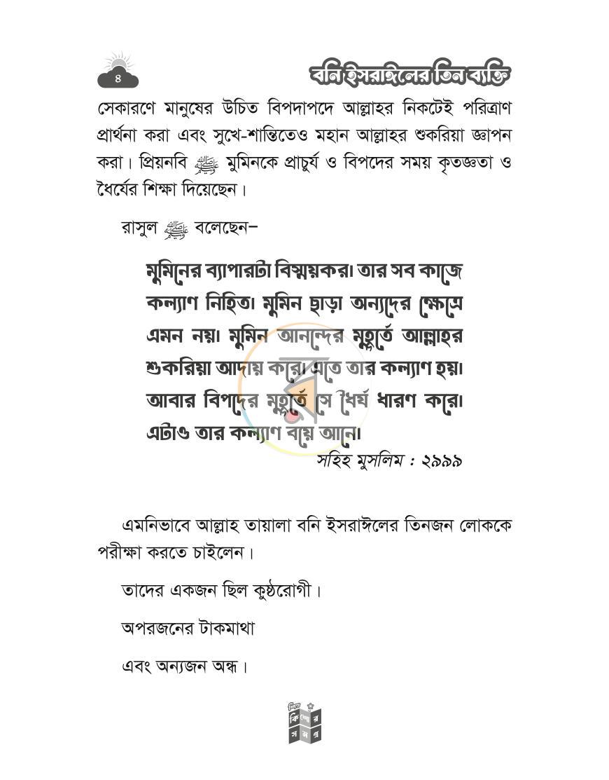 পাতা 3