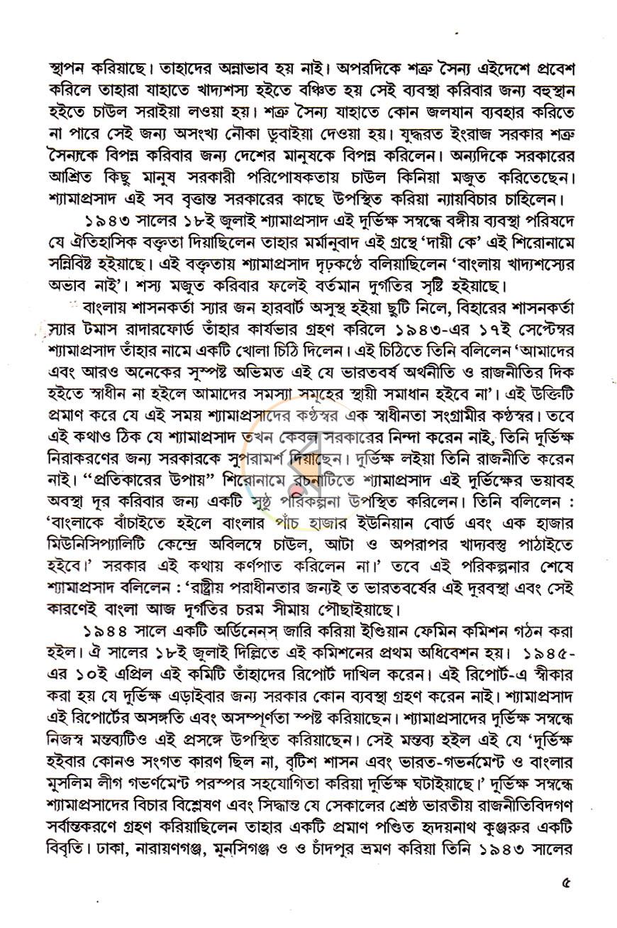 পাতা 5