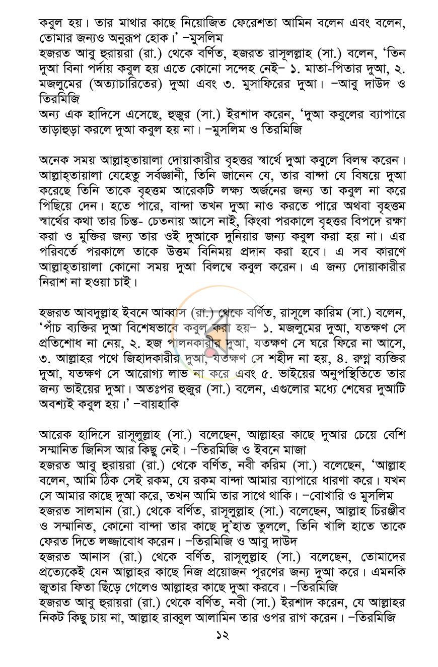 পাতা 7