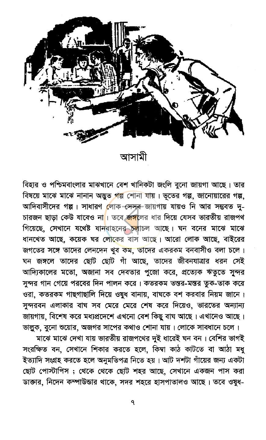পাতা 4