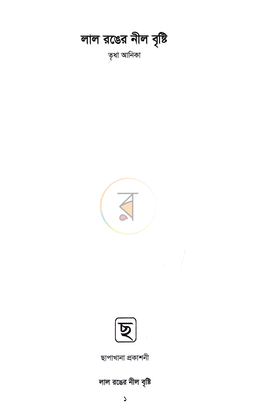 পাতা 1