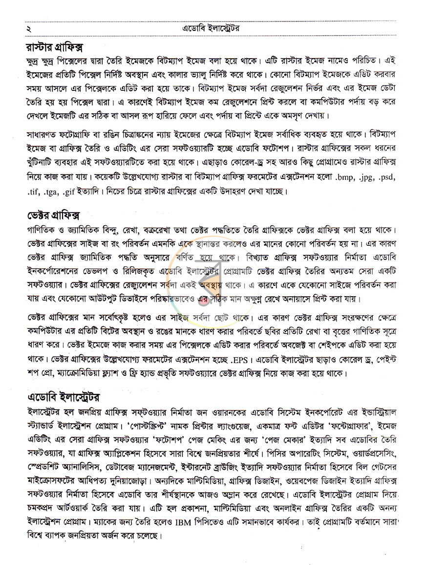 পাতা 6