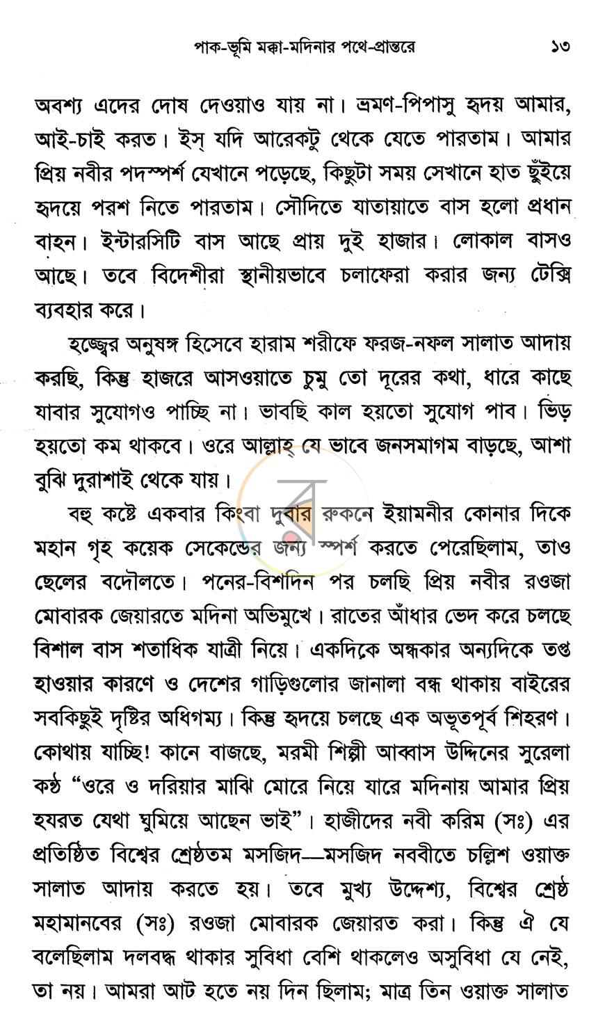 পাতা 6
