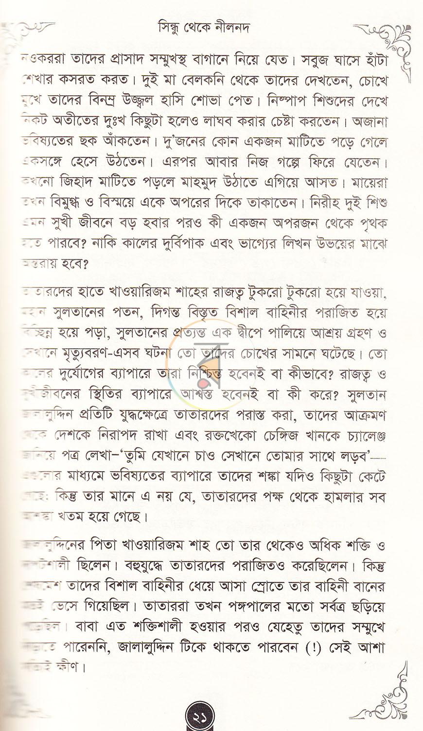 পাতা 13