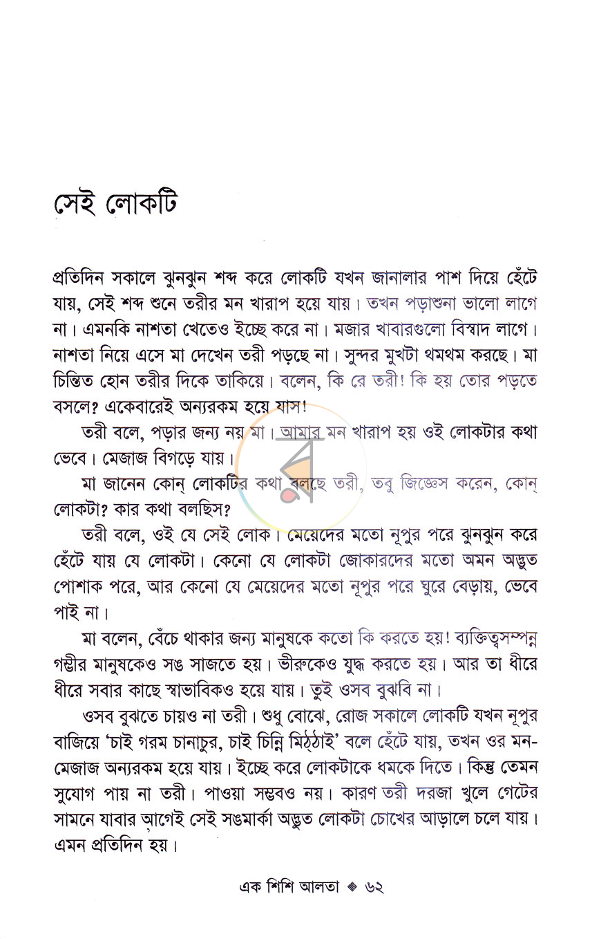 পাতা 6
