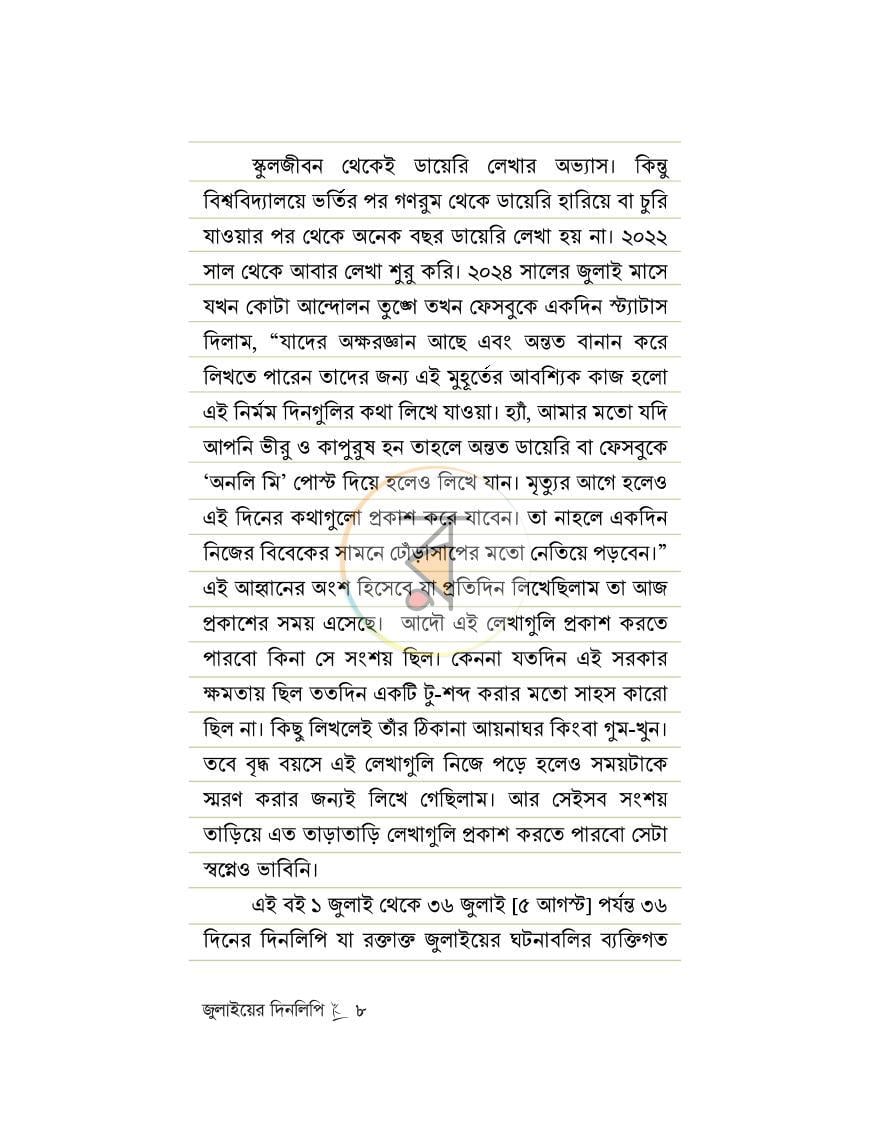 পাতা 7