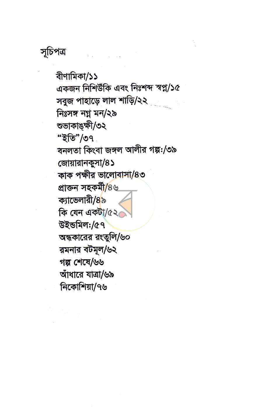 পাতা 4