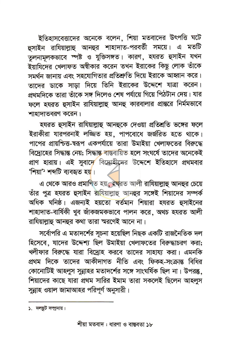 পাতা 7