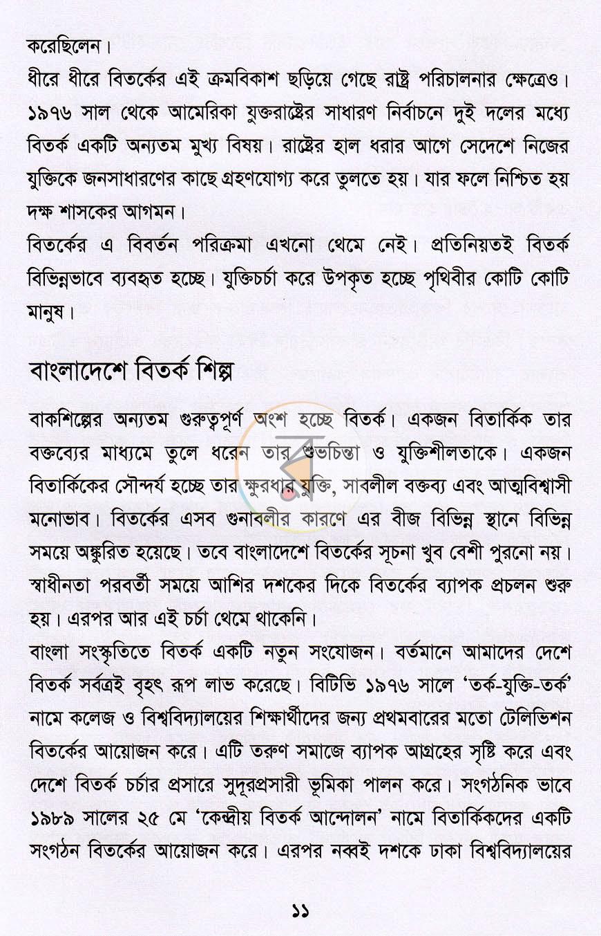 পাতা 8