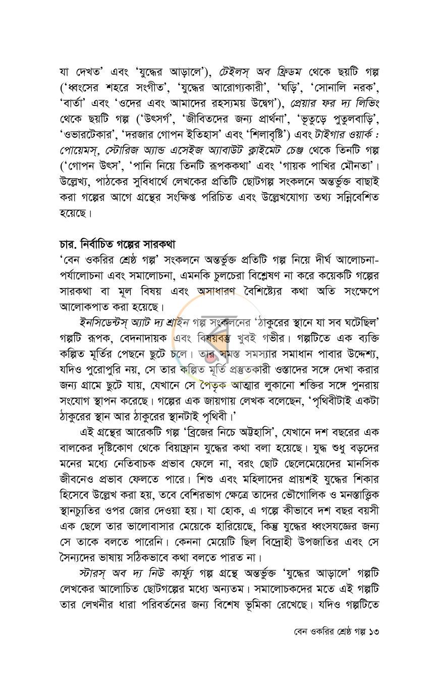 পাতা 10